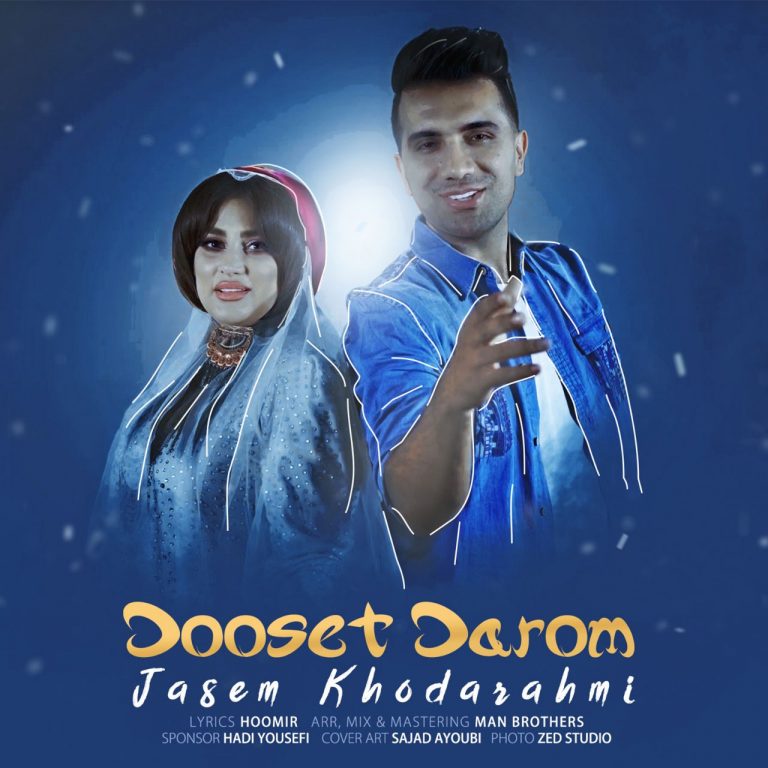 جاسم خدارحمی دوست دارم